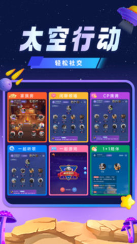 太空行动交友 1.0 安卓版 1