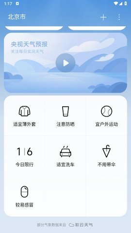 小米澎湃OS天气  安卓版 2