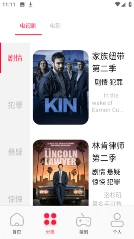 夜猫追剧达人 1.1 安卓版 1