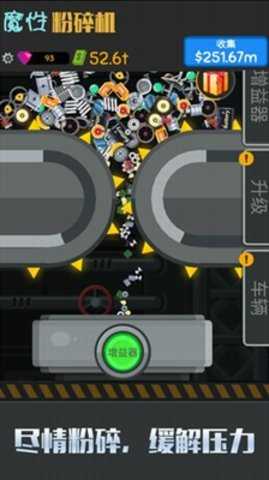 魔性粉碎器 1.0.0 安卓版 1