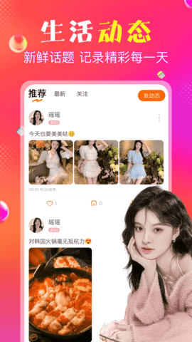 抖爱交友 1.0.0 安卓版 2