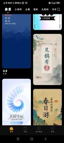 MIUI主题壁纸 2.7.0.24-global 安卓版 1