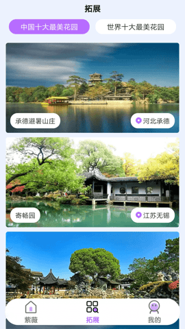 紫薇花园 493.101 最新版 3