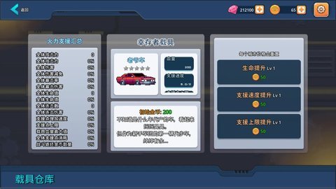 末日幸存者小队  安卓版 3