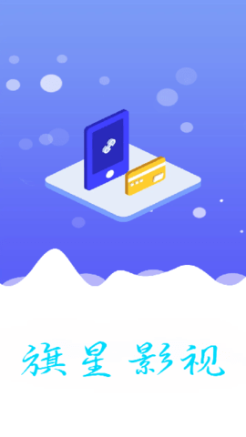 旗星影视 1.1.7 官方版 1