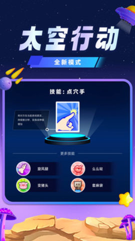 太空行动交友 1.0 安卓版 2
