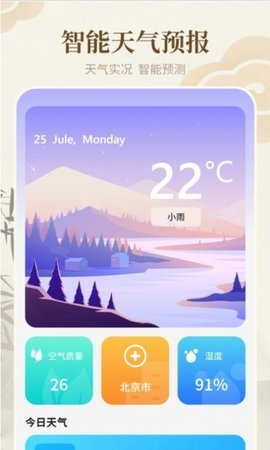 天气通万能日历 1.0.0 最新版 2