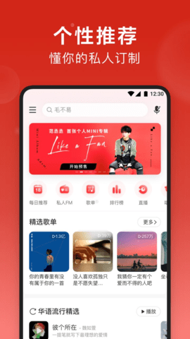 网易云音乐手机版 9.3.20 手机版 2