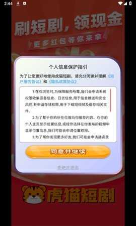 虎猫短剧 1.2.2 安卓版 2