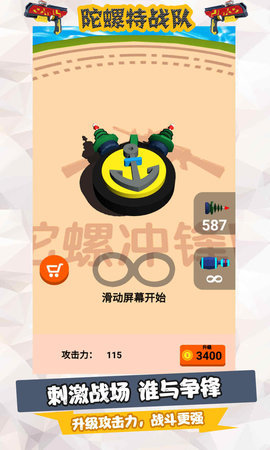 陀螺特战队 1.8.8 安卓版 2