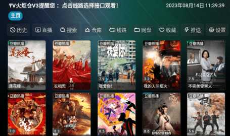 TV火炬仓v3低配版 3.0.32 安卓版 1
