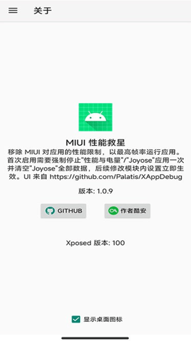 MIUI性能模式 v1.0.9 最新版 2