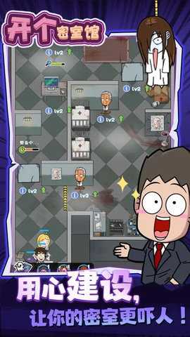 开个密室馆  安卓版 1