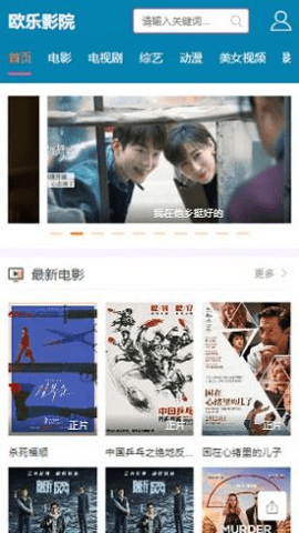 欧乐影院 2.690 官方版 2
