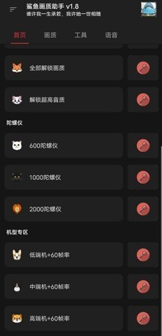 鲨鱼画质助手120帧 1.86.00 最新版 1