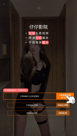 仔仔影院vip无限制版 2.06.00 去广告版 1