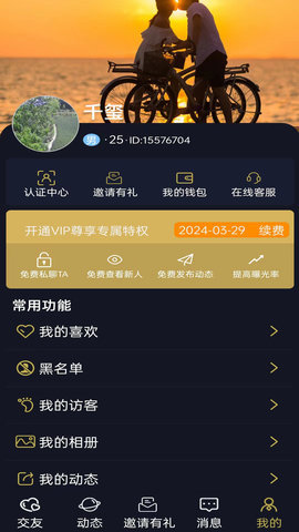 牵悦交友 1.1 安卓版 3
