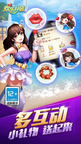 腾讯欢乐升级 4.4.5 安卓版 3