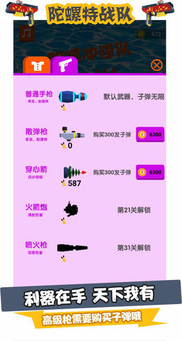 陀螺特战队 1.8.8 安卓版 1