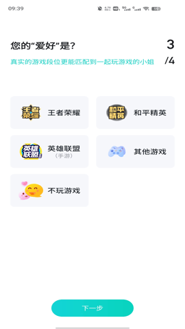 声鱼交友 1.9.0.1 安卓版 3