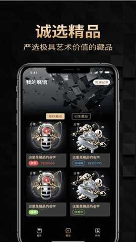 天穹数藏 v1.0.116 安卓版 2