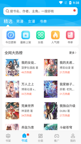 风车漫画去广告版 v9.0.199 安卓版 3