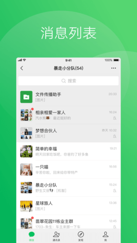微信7.0.9版 7.0.9 安卓版 1