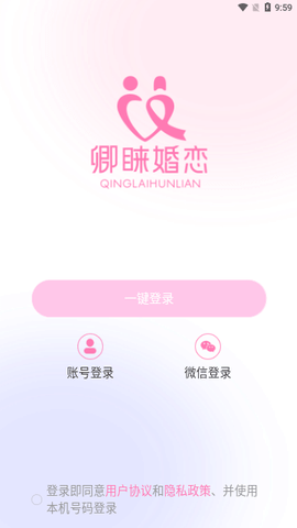 卿睐同城婚恋 1.3.0 安卓版 1
