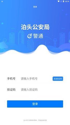 e警通 v1.0.7 安卓版 2
