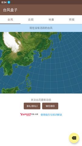 台风盒子 1.0.4 安卓版 2