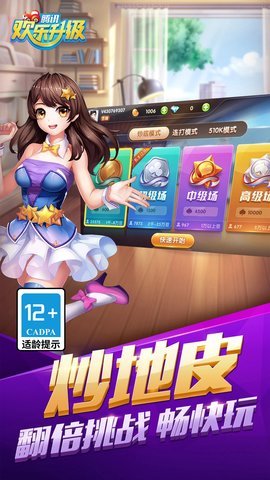 腾讯欢乐升级 4.4.5 安卓版 1