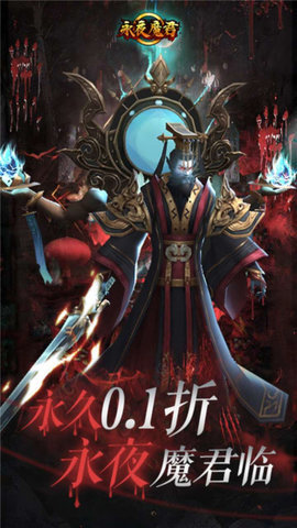 永夜魔君 2.0.0 最新版 1