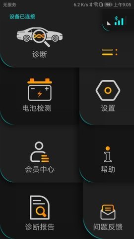 Autophix 1.7.2 安卓版 1