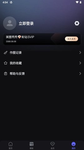 美图设计室vip版 6.2.00 安卓版 2