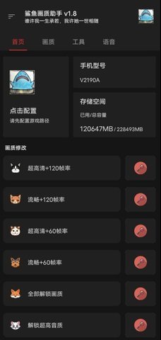 鲨鱼画质助手120帧 1.86.00 最新版 2