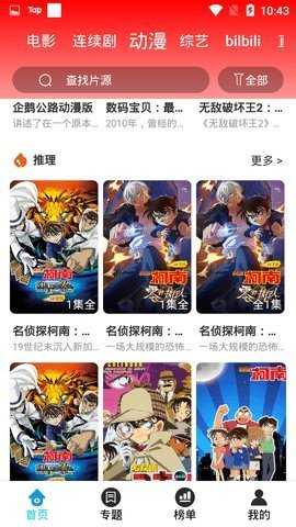 滴滴影视 2.9.2 安卓版 2