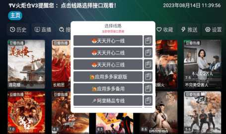 TV火炬仓v3低配版 3.0.32 安卓版 2