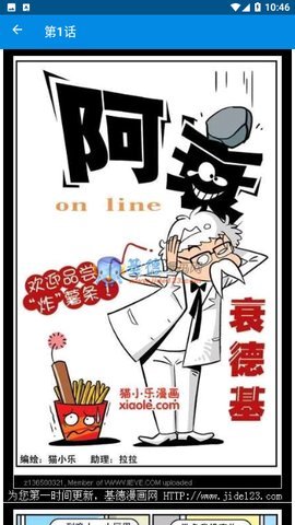 阿衰全集电子书 3.0 安卓版 1