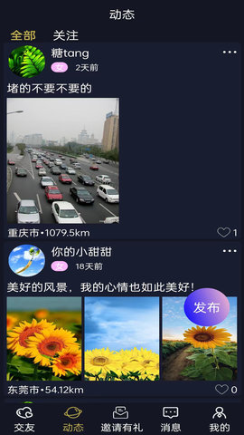 牵悦交友 1.1 安卓版 1