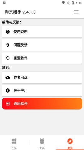 淘京助手 4.1.0 安卓版 2