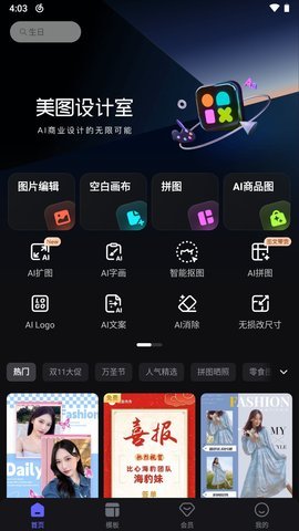美图设计室vip版 6.2.00 安卓版 1