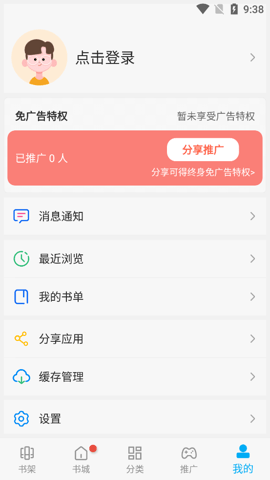 风车漫画去广告版 v9.0.199 安卓版 1