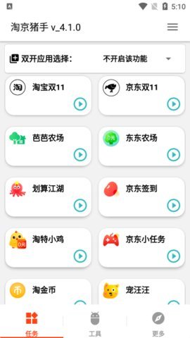 淘京助手 4.1.0 安卓版 1