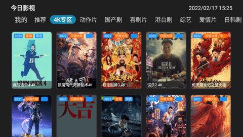 今日影视电视版 5.0.1 最新版 2
