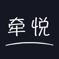 牵悦交友