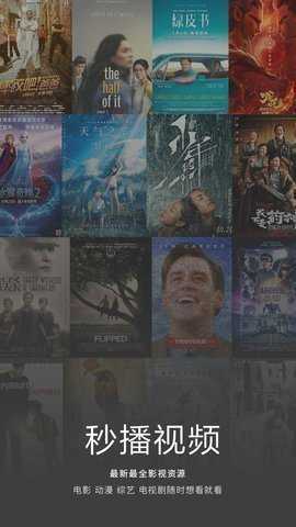 秒播视频 7.2.0 最新版 1