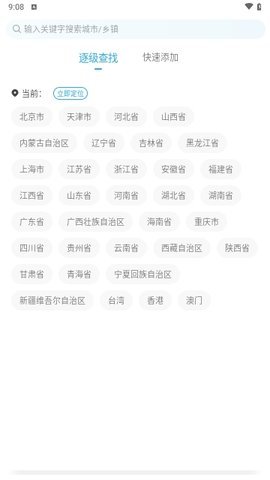 百姓天气预报 1.0.00 安卓版 2