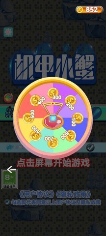 机甲小蟹  安卓版 1