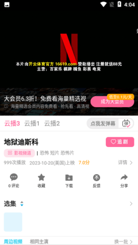 i8影视免费版 6.0.80 去广告版 3