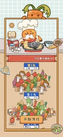 做个拿手菜  安卓版 1